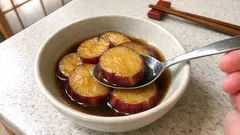 ほくほく甘じょっぱい「さつまいもの煮物」—さらして色よく、弱火で味しみ安定